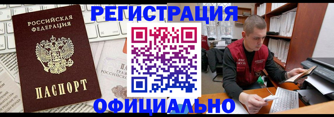 прописка 2025 в Шали